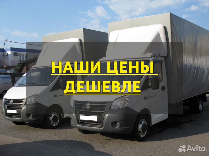 Переезд, газель межгород от 200 км, от 200 кг