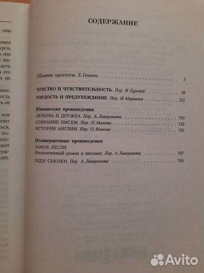 Джейн Остин