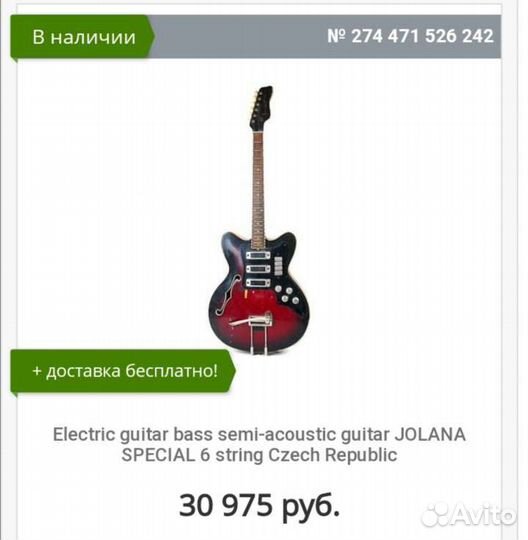 Полуакустическая гитара