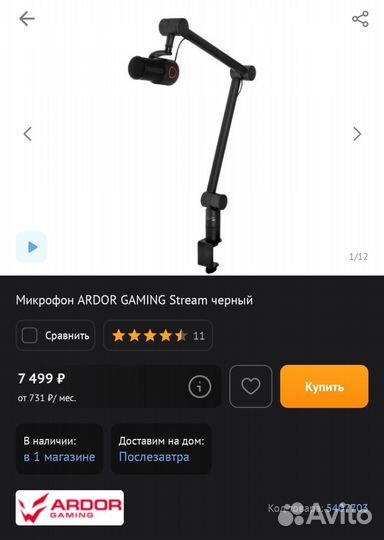 Микрофон с пантографом Ardor gaming Stream