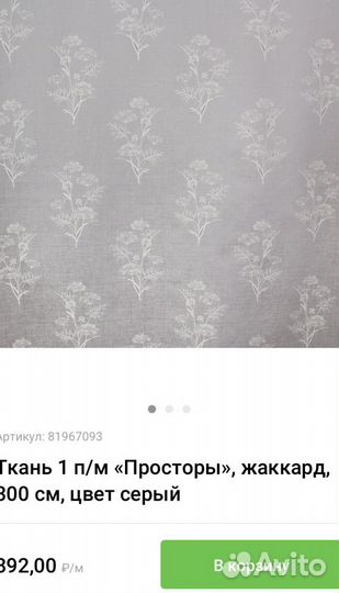 Ткань портьерная леруа мерлен