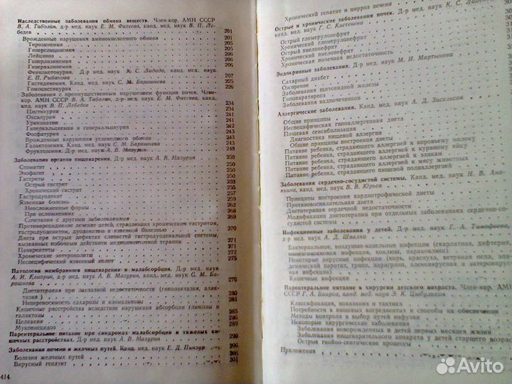 Справочник по детской диететике 1980 год