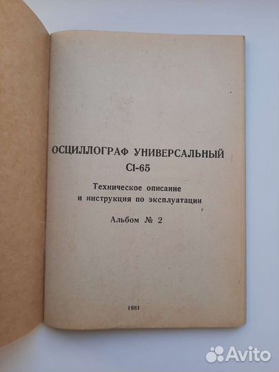 Инструкция к Осциллографу СССР ретро