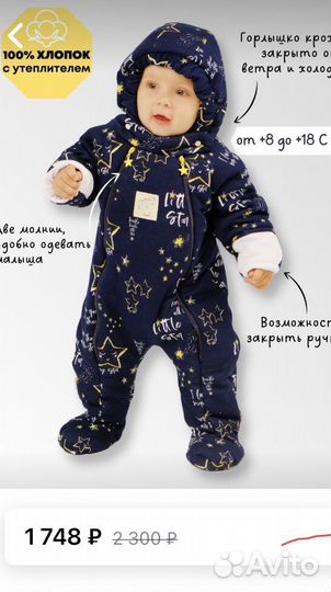 Комбинезон для малыша