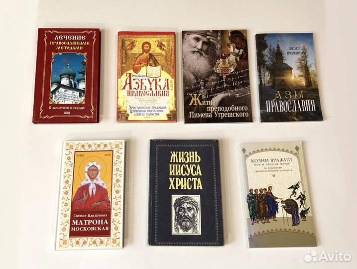 Религиозные книги. Православная литература