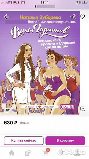 Книга вальс гормонов