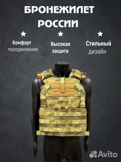 Бронежилет Российский в сборе