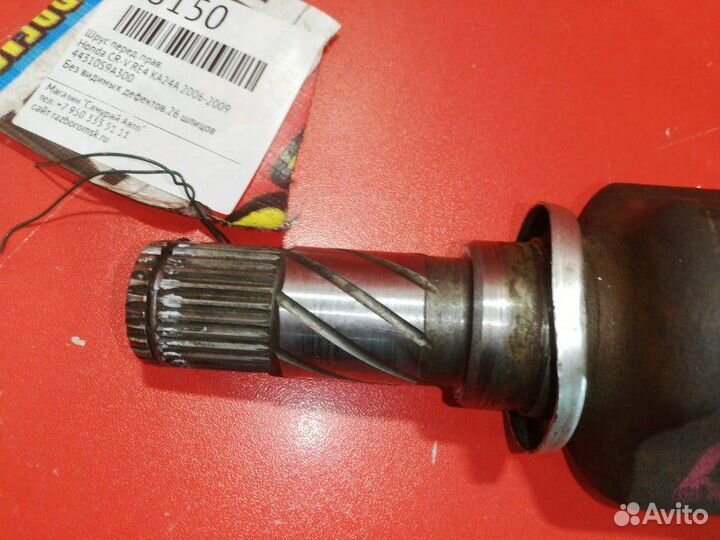 Шрус внутренний передний правый Honda Cr-V RE4