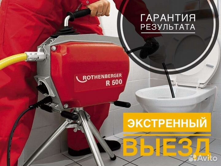 Прочистка канализации электромеханическая