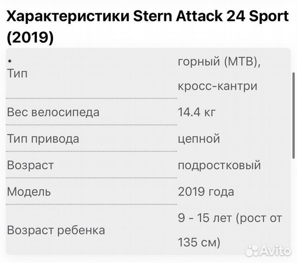 Велосипед Stern attack 24 sport