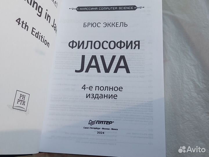 Философия Java. Брюс Эккель