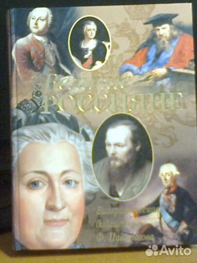 Россия. Великая судьба