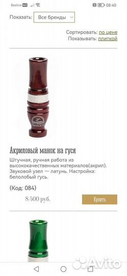 Манок на белолобого гуся