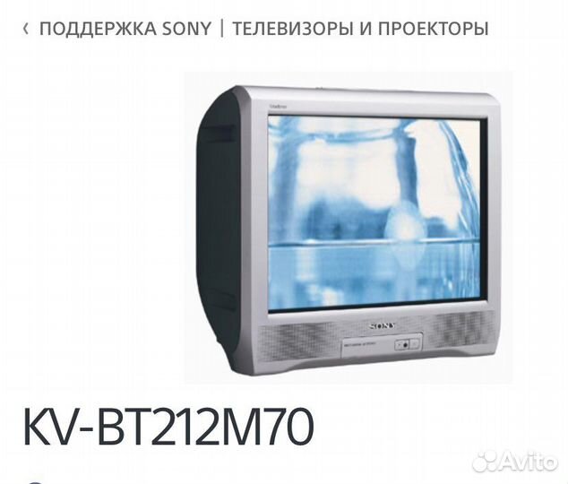 Телевизор Sony trinitron KV-BT212M70