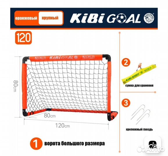 Футбольные ворота