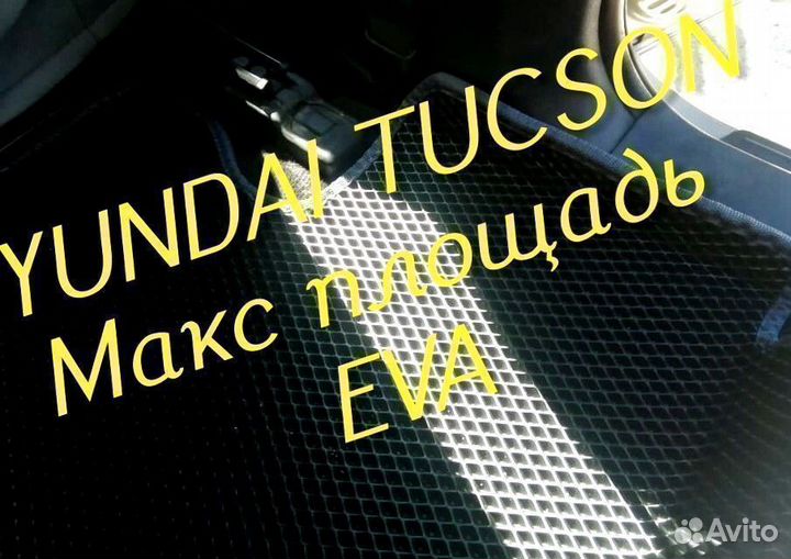 Коврики hyundai tucson 1 3 eva 3D с бортами эва