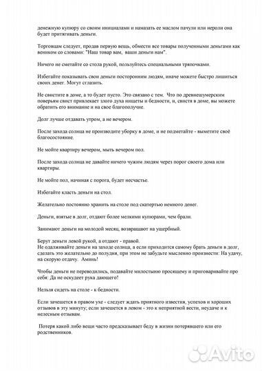 Денежная магия Пособие