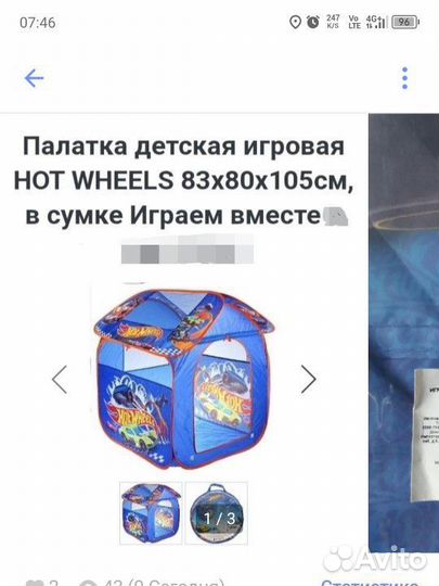 Детская палатка