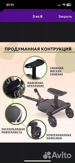 Подставка для второго ребенка