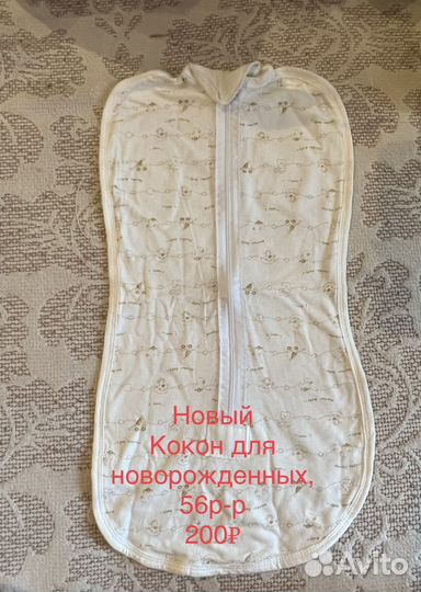 Кокон для новорожденных