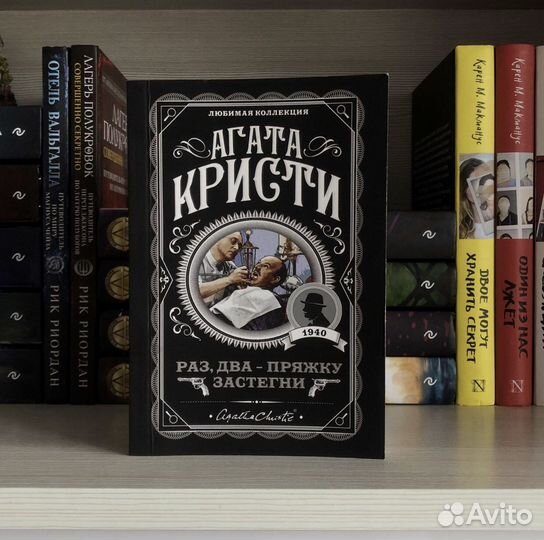 Агата Кристи