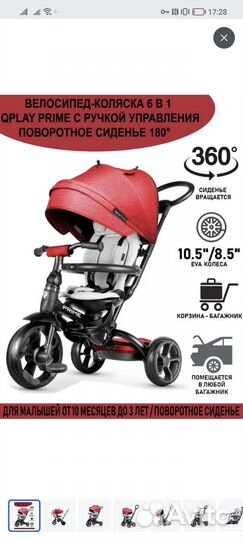 Детский велосипед коляска бу