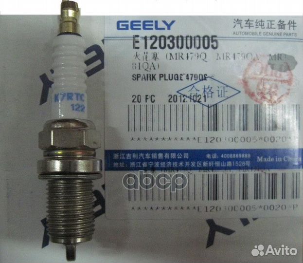 Свечи зажигания geely otaka/MK/GC 6 E120300005