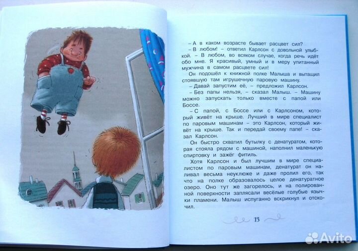 Малыш и Карлсон, который живёт на крыше. 2022г