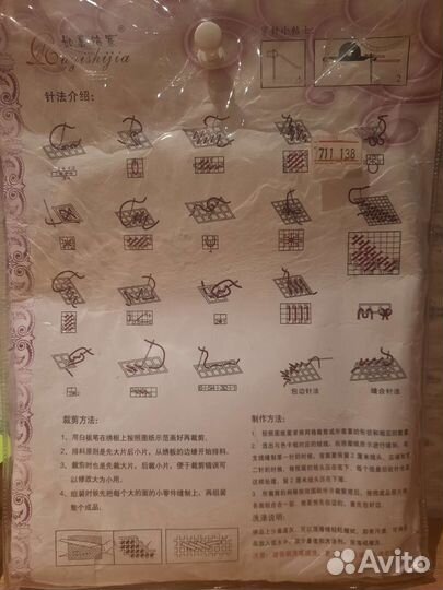 Набор для вышивания на пластиковой канве