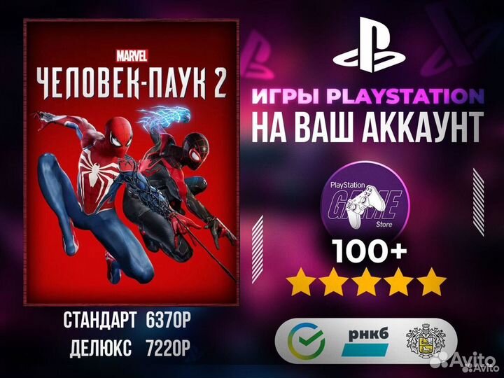 Spider Man 2 Playstation 5 PS 5 Человек Паук 2