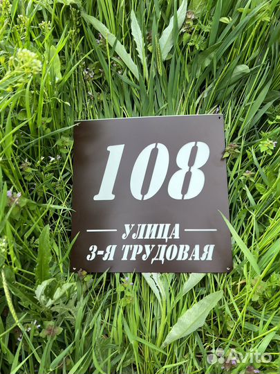 Адреснная табличка из металла квадратная