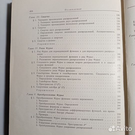 Л.Шварц. Математические методы для физических наук