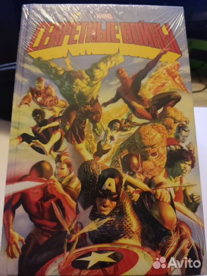 Секретные войны (Золотая коллекция)