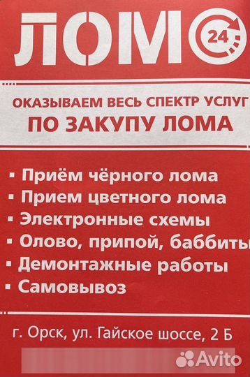 Прием и вывоз металлолома