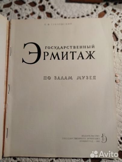 Государственный Эрмитаж, Путеводитель по залам муз