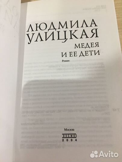 Людмила Улицкая 