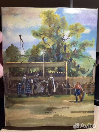 Книга В. Скотт Айвенго Росмэн Подарочное издание