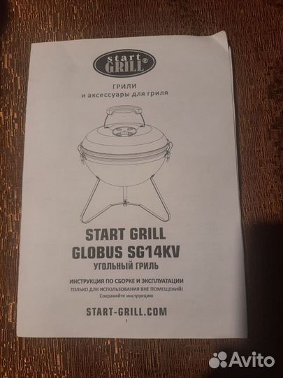 Угольный гриль-барбекю Start grill Globus 37см