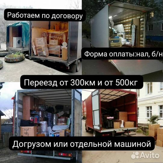 Грузоперевозки 5 10 20 тонн