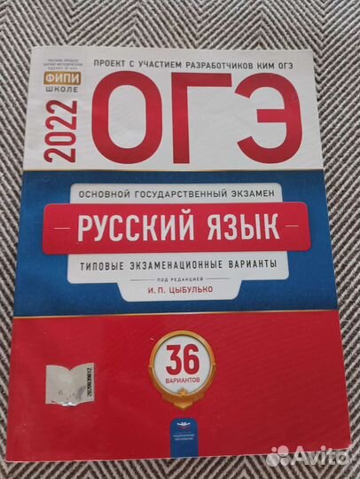 Русский язык, огэ,2022