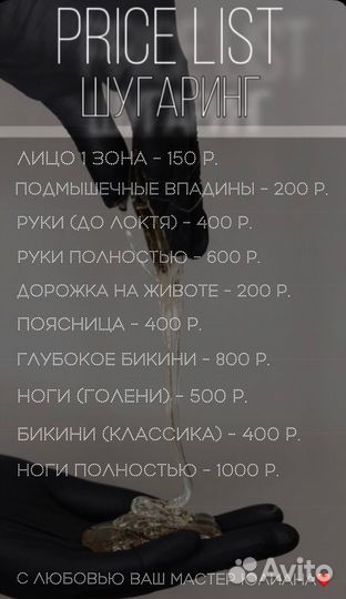 Шугаринг