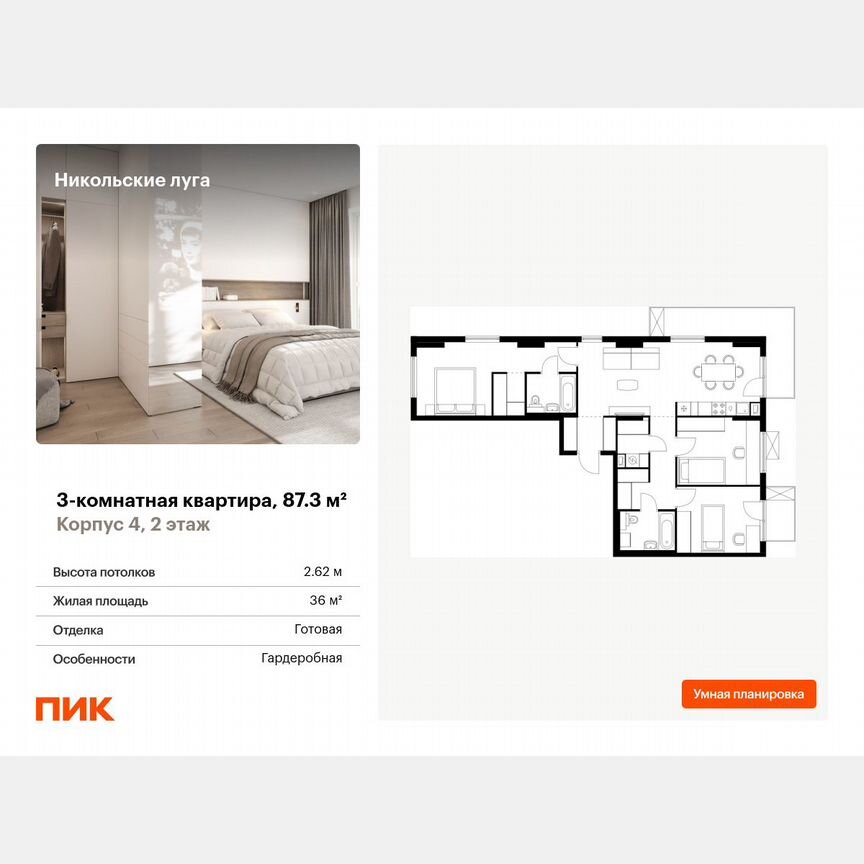 3-к. квартира, 87,3 м², 2/11 эт.