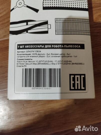 Набор аксессуаров для робота-пылесоса