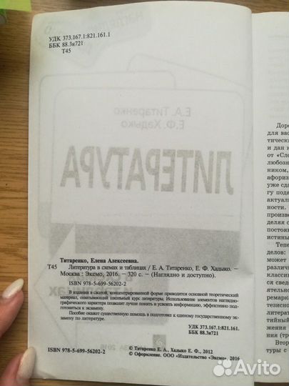 Русский язык и Литература, школьный курс в таблица