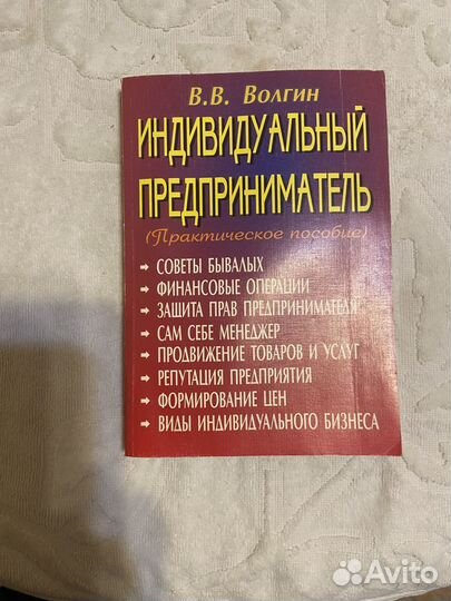 Волгин В. Индивидуальный предприниматель