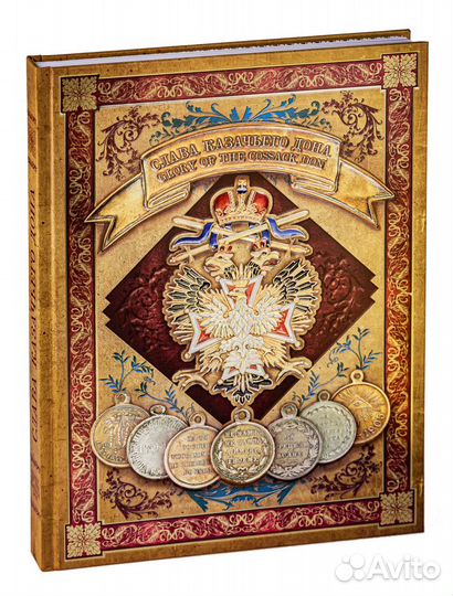 «Слава Казачьего Дона». Glory of the cossack Don