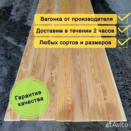 Вагонка штиль лиственница