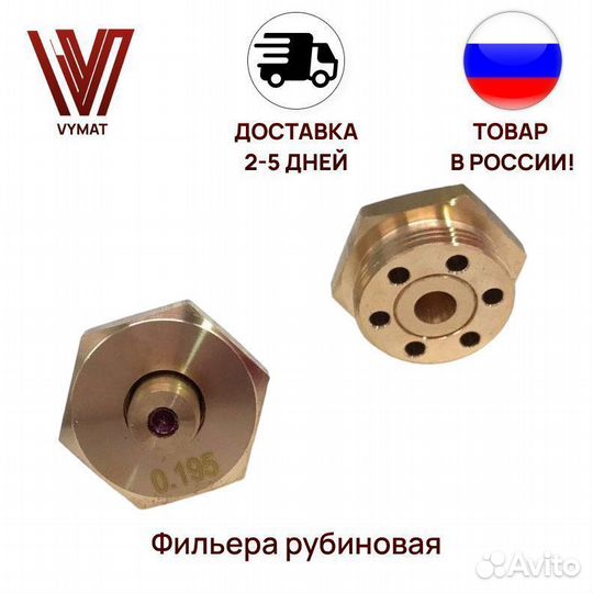 Фильера рубиновая для электроэрозионного станка