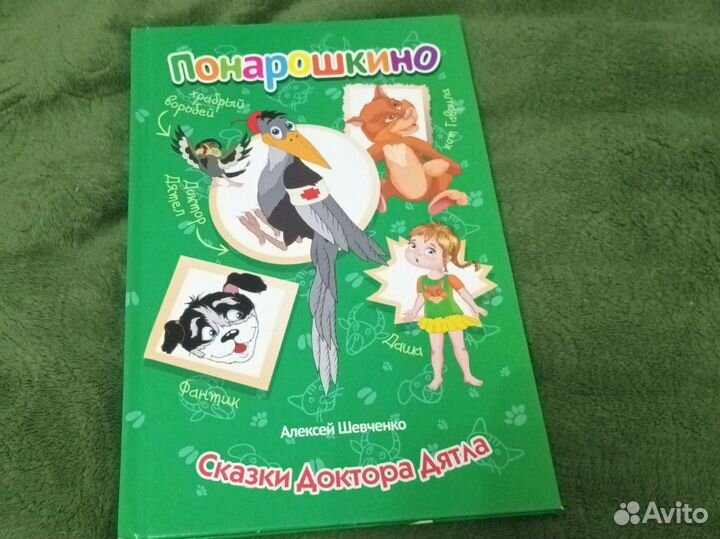 Понарошкино