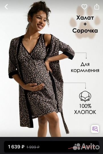 Халат и сорочка для беременных и кормящих